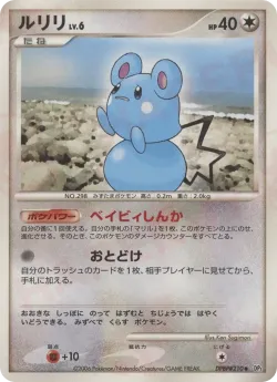 Azurill 「DP1 No. 097」「JP」
